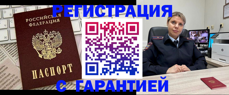 миграционный учет в Похвистнево