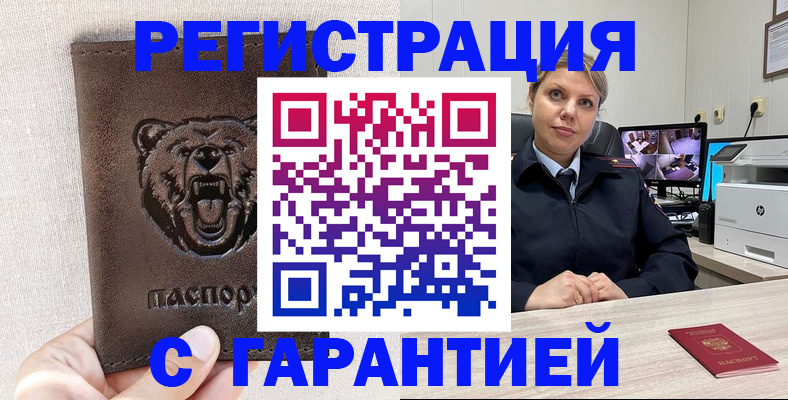 прописка законно в Похвистнево